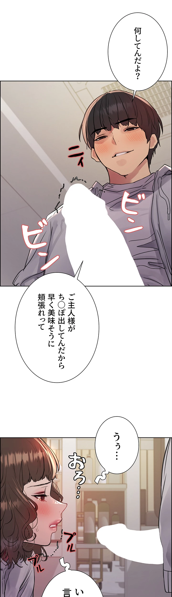 セクストップウォッチ - Page 26